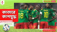 গ্রুপের শেষ ম্যাচে হার ব্রাজিলের, জিতেও বিশ্বকাপ থেকে বিদায় ক্যামেরুনের