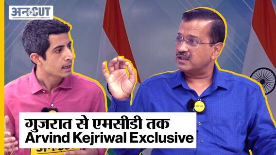 Arvind Kejriwal Interview Latest: Gujarat Assembly और MCD Election में AAP को कितनी Seats की उम्मीद?