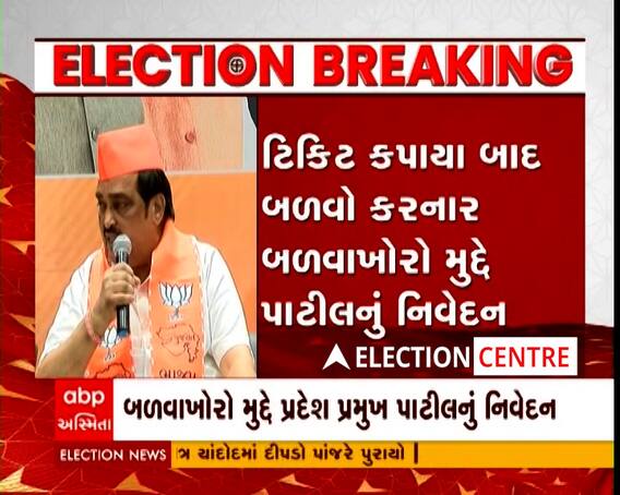 Gujarat Election 2022: ટિકિટ કપાયા બાદ બળવાખોરો મુદ્દેે પાટીલે શુ આપીયુ નિવેદન