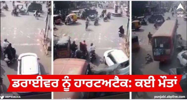 MP jabalpur accident bus driver dies due to heart attack on driving seat uncontrolled vehicle crushed several people on road ਸਵਾਰੀਆਂ ਨਾਲ ਭਰੀ ਬੱਸ ਚਲਾ ਰਹੇ ਡਰਾਈਵਰ ਨੂੰ ਆਇਆ Heart Attack , ਬੇਕਾਬੂ ਹੋਇਆ ਵਾਹਨ ਕਈਆਂ 'ਤੇ ਚੜ੍ਹਿਆ