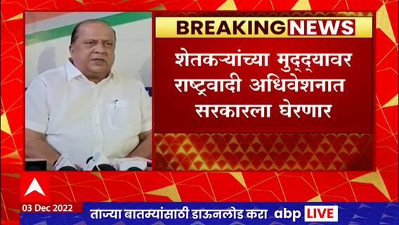 Nagpur : शेतकऱ्यांच्या मुद्द्यावर 19 तारखेला राष्ट्रवादीचा नागपुरात विराट मोर्चा