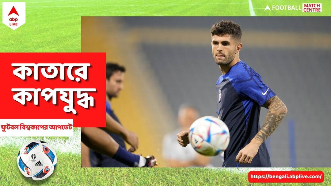 Netherlands vs USA: প্রি-কোয়ার্টার ফাইনালে মাঠে নামতে পারবেন যুক্তরাষ্ট্র তারকা পুলিসিচ? FIFA WC 2022: USA coach Gregg Berhalter provides update of Christian Pulisic ahead of Netherlands match Netherlands vs USA: প্রি-কোয়ার্টার ফাইনালে মাঠে নামতে পারবেন যুক্তরাষ্ট্র তারকা পুলিসিচ?