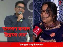 'জনগণ বললে ইস্তফা দেব', অভিষেকের নির্দেশের পরেও মন্তব্য পঞ্চায়েত প্রধানের