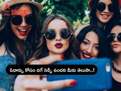 సెల్ఫీలలో ఎన్ని రకాలున్నాయో తెలుసా ? మీరు దిగే సెల్ఫీ పేరు ఏంటో ఇక్కడ తెలుసుకోండి