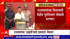 Udayanraje Bhosle : राज्यपालांविरोधातील उदयनराजेंच्या पत्राची राष्ट्रपतींकडून दखल