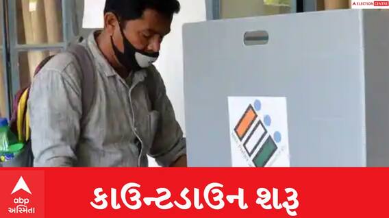 Election 2022: બીજા તબક્કાની ચૂંટણીનું કાઉન્ટડાઉન શરૂ, જાણો અમદાવાદમાં કેવી છે તૈયારી?