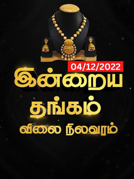 நேற்றைய விலையில் விற்பனையாகும் தங்கம்..இன்று எந்த மாற்றமும் இல்லை!