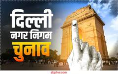 Delhi MCD Election 2022: एमसीडी में मतदान आज,  जानिए कितने प्रत्याशियों की किस्मत होगी पेटी में बंद