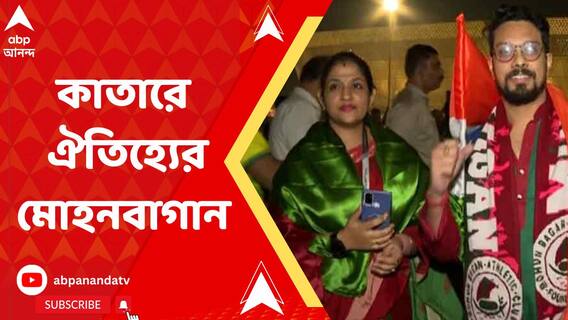 কাতার বিশ্বকাপে এসে মিশেছে ঐতিহ্যের মোহনবাগান