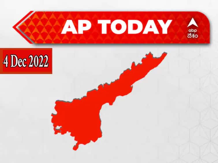 Top Andhra Pradesh News Developments Today 4 December President Tour CM jagan news chandra babu news Pawan kalyan News Janasena News TDP News ABP Desam AP News Developments Today: ఆంధ్రప్రదేశ్‌లో రాష్ట్రపతి పర్యటన సహా కీలకమైన అప్‌డేట్స్ ఇవాళ చూడొచ్చు