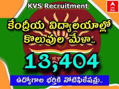 కేంద్రీయ విద్యాలయాల్లో కొలువుల మేళా, 13404 ఉద్యోగాల భర్తీకి నోటిఫికేషన్లు!