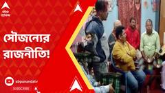 Ashoknagar News: বিজেপি নেতার মায়ের মৃত্য়ুতে ছুটে গেলেন তৃণমূল বিধায়ক