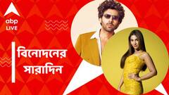 টলি থেকে বলি, ছোট পর্দা থেকে বড় পর্দা, একনজরে বিনোদনের দুনিয়া