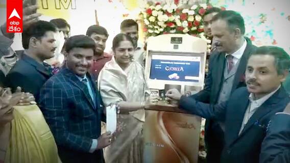 India's First Gold ATM : దేశంలోనే మొదటిసారి గోల్డ్ ఏటీఎం ప్రారంభం | DNN | ABP Desam