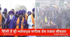 SGPC ਵੱਲੋਂ ਮਨਾਇਆ ਗਿਆ ਸੀਸ ਸਸਕਾਰ ਦਿਵਸ, ਨਿਹੰਗ ਸਿੰਘਾਂ ਦੀ ਅਗਵਾਈ 'ਚ ਨਗਰ ਕੀਰਤਨ ਦਿੱਲੀ ਤੋਂ ਪਹੁੰਚਿਆ ਸ੍ਰੀ ਅਨੰਦਪੁਰ ਸਾਹਿਬ