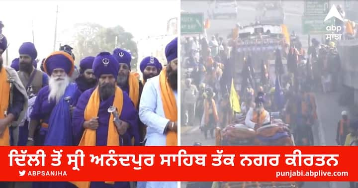 Nagar Kirtan: ਨੌਵੇ ਪਾਤਸ਼ਾਹ ਸਾਹਿਬ ਸ਼੍ਰੀ ਗੁਰੂ ਤੇਗ ਬਹਾਦਰ ਜੀ ਜਿਨ੍ਹਾਂ ਧਰਮ ਦੀ ਰੱਖਿਆ ਲਈ ਮਹਾਨ ਕੁਰਬਾਨੀ ਦਿੱਤੀ।