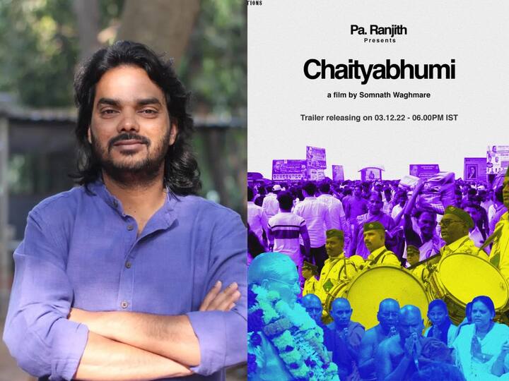 Chaityabhumi trailer Pa.Ranjith produce documentary Chaityabhumi share post Chaityabhumi:  दिग्दर्शक पा. रंजीत यांनी मराठमोळ्या तरुणाच्या 'चैत्यभूमी' या डॉक्युमेंट्रीची केली निर्मिती;  शेअर केला ट्रेलर