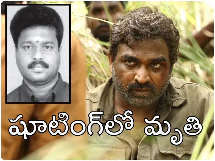 Stunt master N Suresh dies in Viduthalai movie fight shooting  Tragedy on Vijay Sethupathi Vetrimaaran's movie set Stunt master Death : ఫైట్ షూటింగ్‌లో స్టంట్ మాస్టర్ మృతి - విజయ్ సేతుపతి సినిమా సెట్‌లో విషాదం