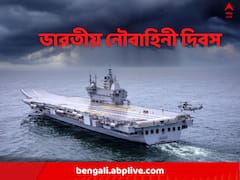 আজ ভারতীয় নৌবাহিনী দিবস, একটি বিশেষ ঘটনা মনে রাখতে পালিত হয় দিনটি