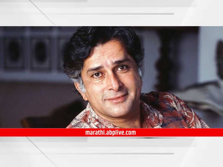 Shashi Kapoor Death Anniversary Shashi Kapoor was known as the Chocolate Hero of Bollywood Know his journey in cinema Shashi Kapoor Death Anniversary : राज कपूर यांची 'टॅक्सी'...बॉलिवूडचा लिजेंड अभिनेता; दिवंगत अभिनेते शशी कपूर यांची कारकीर्द