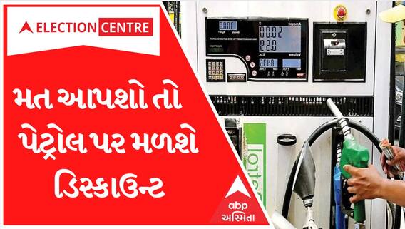 મત કરીને જશો પેટ્રોલ ભરાવવા તો મળશે આટલું ડિસ્કાઉન્ટ.. જાણો પેટ્રોલિયમ ફેડરેશનનો નિર્ણય
