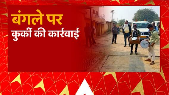 Lucknow : बाहुबली Vijay Mishra की बहू के बंगले पर कुर्की की कार्रवाई के लिए पहुंची पुलिस
