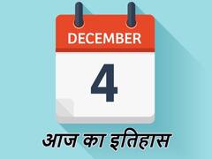 आज ही के दिन भारत को मिली थी 'सती प्रथा' से मुक्ति, देश का पहला रॉकेट ‘रोहिणी आरएच 75’ भी लॉन्च, जानें पूरा इतिहास