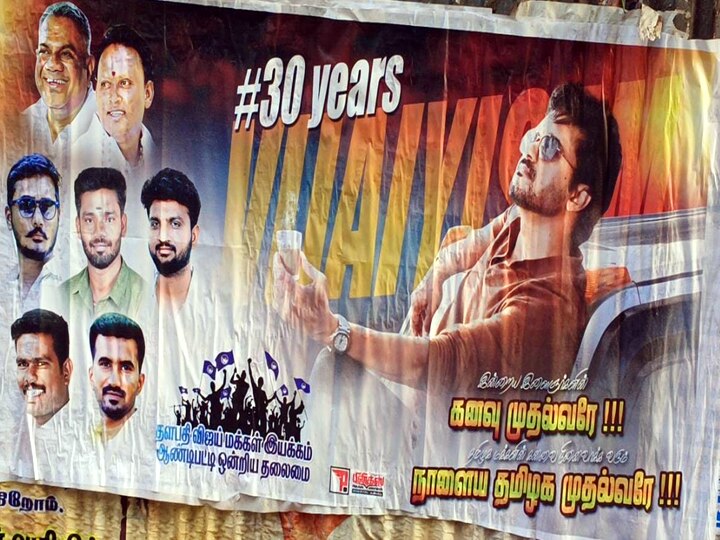 30 Years of Vijayism:  நாளைய முதல்வரே.. வெள்ளை வேட்டி சட்டையில் விஜய்.. அலறவிட்ட ரசிகர்கள்!