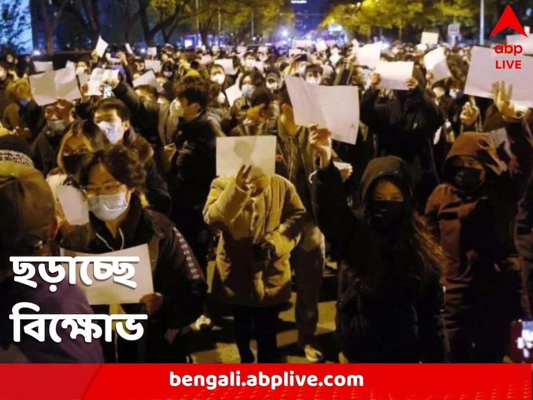 China Xi Jinping govenment allegedly unwilling to accept western vaccines alleged US as protests grow COVID in China: সংক্রমণ বেড়ে চললেও পশ্চিমি টিকায় অনীহা চিনের! ক্ষোভ বাড়ছে সাধারণ মানুষের