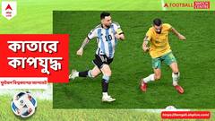 Lionel Messi: আর এক গোল করলেই বাতিস্তুতার সঙ্গে একাসনে, মেসি কি গড়বেন নতুন রেকর্ড?
