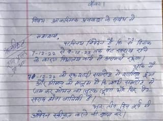 Vira News: '5 ਦਸੰਬਰ ਨੂੰ ਮਾਂ ਮਰਨ ਵਾਲੀ ਹੈ... ਛੁੱਟੀ ਚਾਹੀਦੀ ਹੈ', ਅਧਿਆਪਕਾਂ ਦੇ ਅਜ਼ਬ ਗਜ਼ਬ ਬਹਾਨੇ