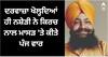 Amritsar News: ਦਰਵਾਜ਼ਾ ਖੋਲ੍ਹਦਿਆਂ ਹੀ ਨਸ਼ੇੜੀ ਨੇ ਕਿਰਚ ਨਾਲ ਮਾਸੜ 'ਤੇ ਕੀਤੇ ਪੰਜ ਵਾਰ, ਪਲਾਂ 'ਚ ਹੀ ਉੱਜੜ ਗਿਆ ਹੱਸਦਾ-ਵੱਸਦਾ ਘਰ...