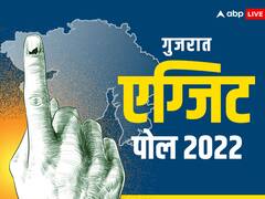 Gujarat Exit Poll Results 2022 Live Streaming: एबीपी सीवोटर एग्जिट पोल के नतीजे कुछ देर में, जानिए कहां-कहां देख सकते हैं