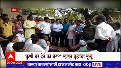 Beed Home : 'कुणी घर देतं का घर' म्हणत वृध्दाचा मृत्यू, जिल्हाधिकारी कार्यालयाबाहेर सोडले प्राण