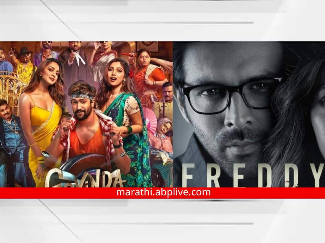 December Release : वर्षाचा शेवट होणार मनोरंजनात्मक! 'गोविंदा नाम मेरा' ते 'सर्कस'; डिसेंबरमध्ये मनोरंजनाची मोठी मेजवानी December Release The end of the year will be entertaining Govinda Naam Mera to Circus A great feast of entertainment in December December Release : वर्षाचा शेवट होणार मनोरंजनात्मक! 'गोविंदा नाम मेरा' ते 'सर्कस'; डिसेंबरमध्ये मनोरंजनाची मोठी मेजवानी