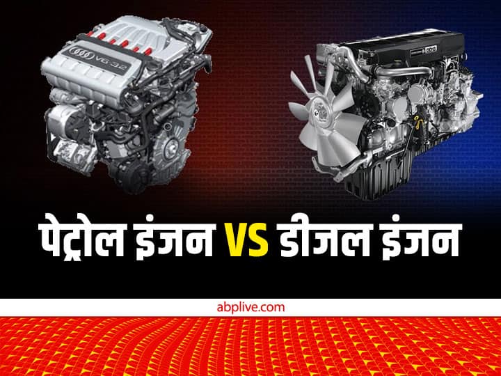 Difference between petrol engine and diesel engine Petrol Engine vs Diesel Engine: पेट्रोल और डीजल इंजन कैसे एक दूसरे से अलग होते हैं? क्या हैं इनके नुकसान और फायदे? समझिए आसान भाषा में