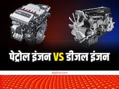 पेट्रोल और डीजल इंजन कैसे एक दूसरे से अलग होते हैं? क्या हैं इनके नुकसान और फायदे? समझिए आसान भाषा में