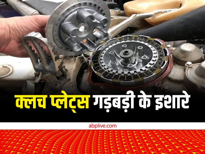 आपकी कार की Clutch प्लेट्स को बदलने का सही समय कब है: समझे