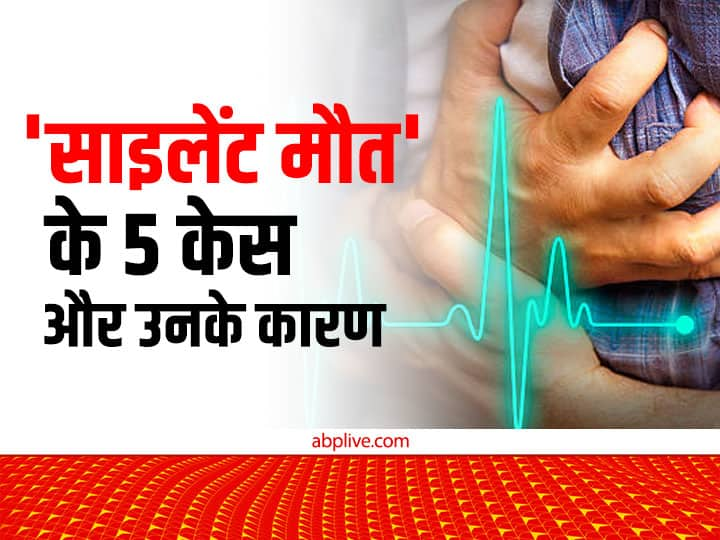 coronavirus vaccine heart attack death connection Youth Heart attack Symptoms and causes ​​छींक मारते, नाचते, बस चलाते और बैठे-बैठे, आखिर युवाओं को अपना शिकार कैसे बना रहा 'हार्ट अटैक'