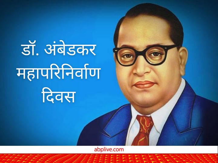 Babasaheb Ambedkar Mahaparinirvan Din