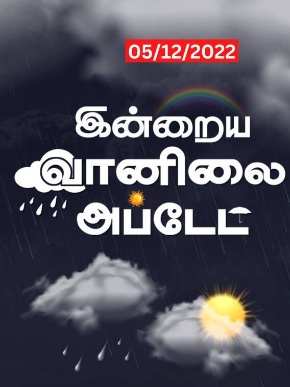 8  இடங்களில் மழைக்கு வாய்ப்பு.. ஆனால் கனமழைக்கு வாய்ப்பு இருக்கா?