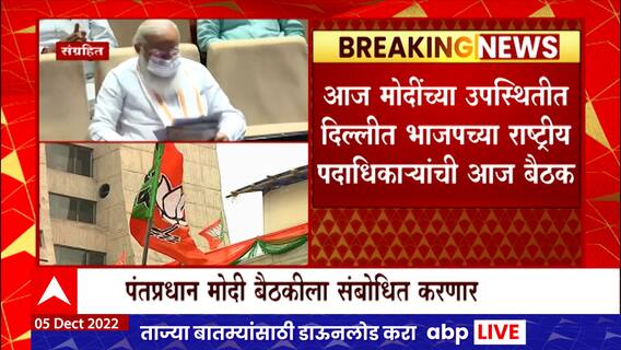 Gujarat Election : गुजरातमध्ये दुसऱ्या आणि अखेरच्या टप्प्याचं मतदान, Narendra Modi मतदानाचा हक्क बजावणार