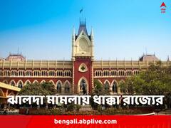 ঝালদা পুরসভায় মামলায় ধাক্কা রাজ্যের, প্রশাসক-বিজ্ঞপ্তিতে স্থগিতাদেশ