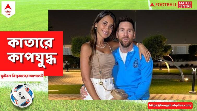 Fifa World Cup 2022: Lionel Messi in good mood after qualifying for the quarter final, know in details Lionel Messi: আরও এক কদম এগোলাম, ম্যাচ জিতিয়ে বলছেন মেসি, স্ত্রীর সঙ্গে তুললেন ছবি