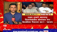 Delhi G 20 Meeting : दिल्लीतील G 20 च्या कार्यक्रमाला Uddhav Thackeray यांनी जाणं टाळलं