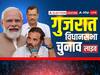 Gujarat Election 2022 Live: गुजरात विधानसभा चुनाव के दूसरे चरण में वोटिंग खत्म, शाम 5 बजे तक 59 फीसदी हुआ मतदान, साबरकांठा में सबसे अधिक