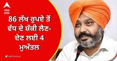 Action against Corruption: 86 ਲੱਖ ਰੁਪਏ ਤੋਂ ਵੱਧ ਦੇ ਸ਼ੱਕੀ ਲੈਣ-ਦੇਣ ਲਈ 4 ਮੁਅੱਤਲ, ਕਈਆਂ ਨੂੰ ਕਾਰਨ ਦੱਸੋ ਨੋਟਿਸ ਜਾਰੀ