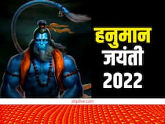 Hanuman Jayanti 2022: बजरंगबली की पूजा का आज है खास दिन, जानें कन्नड हनुमान जयंती का महत्व