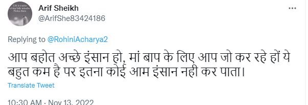 विरासत के लिए बेटों को लड़ते देखा, लालू को बेटी रोहिणी ने दी किडनी', सोशल मीडिया पर हो रही जमकर तारीफ