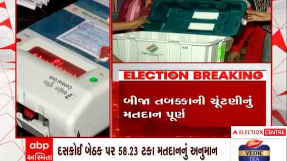 Gujarat Election 2022: બીજા તબક્કાની ચૂંટણીનું મતદાન પૂર્ણ, જાણો ક્યાં કેટલું મતદાન થયું?